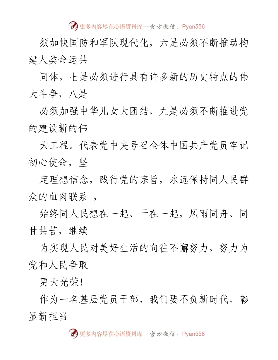 [心得体会] 党的百年华诞纪念活动 - 践行“九个必须”，谱写住房公积金高质量发展新篇章.docx_第2页
