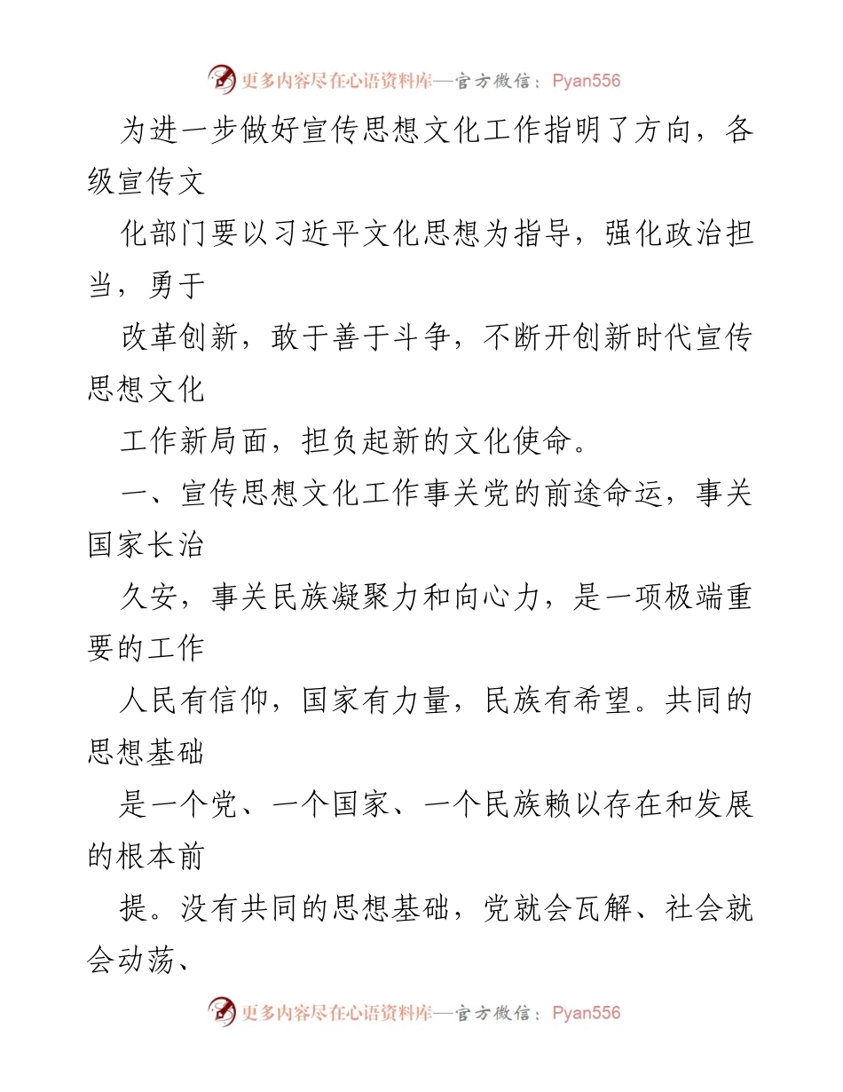 [心得体会] 宣传部门干部主题教育 - 加强宣传思想文化工作，推动文化强国建设.docx_第2页