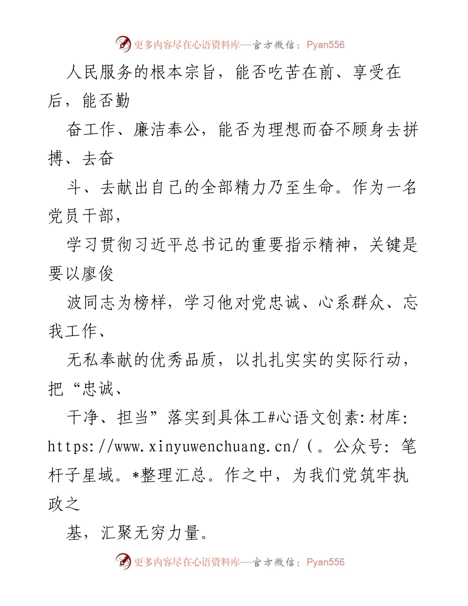 [心得体会] 学习活动 - 学习廖俊波精神，践行为民宗旨.docx_第2页