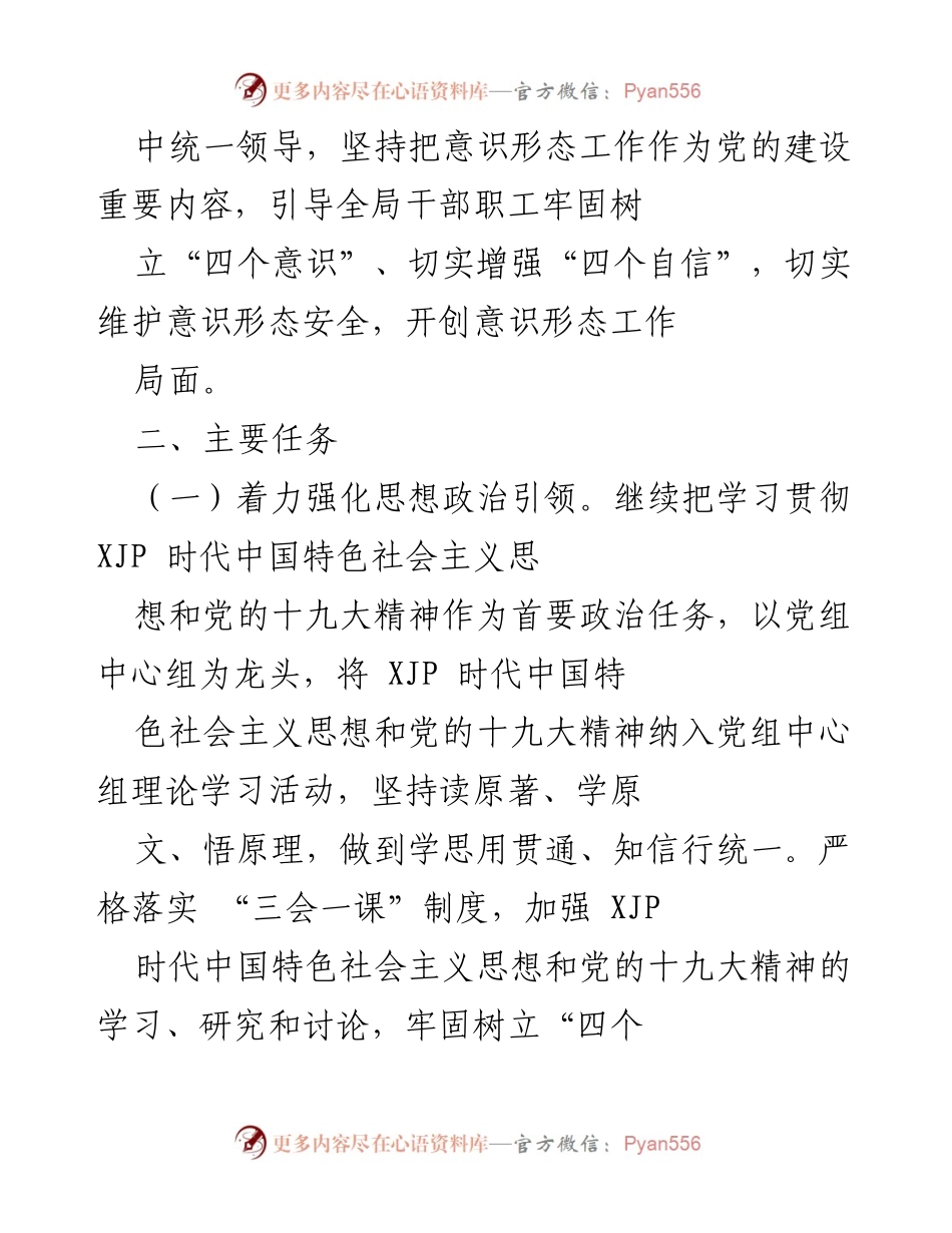 [工作要点] 林业系统意识形态工作会议 - 加强意识形态工作，推动林业改革.docx_第2页