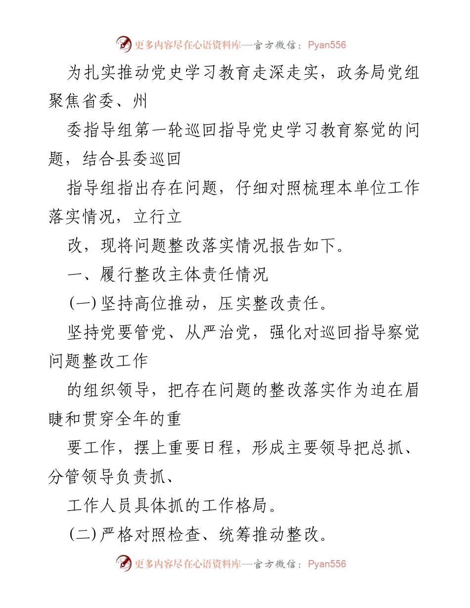 [总结报告] 党史学习教育整改 - 党史学习教育整改落实情况总结报告.docx_第2页
