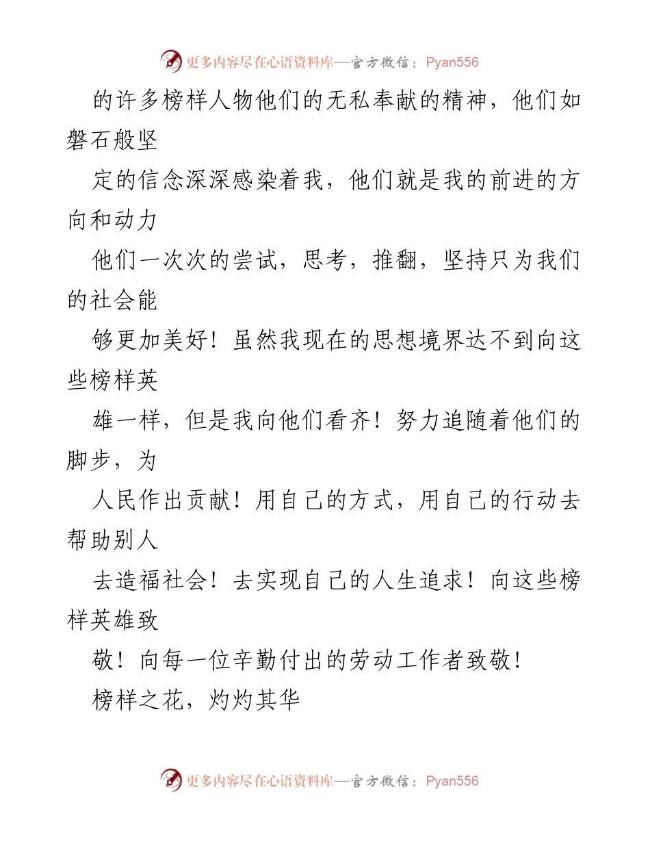 [心得体会] 观看《榜样 7》专题节目 - 向榜样学习，坚定信念，践行奉献精神.docx_第2页