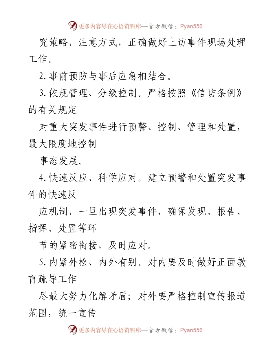 [应急预案] 信访工作 - 县委组织部信访工作突发事件应急处置预案.docx_第2页