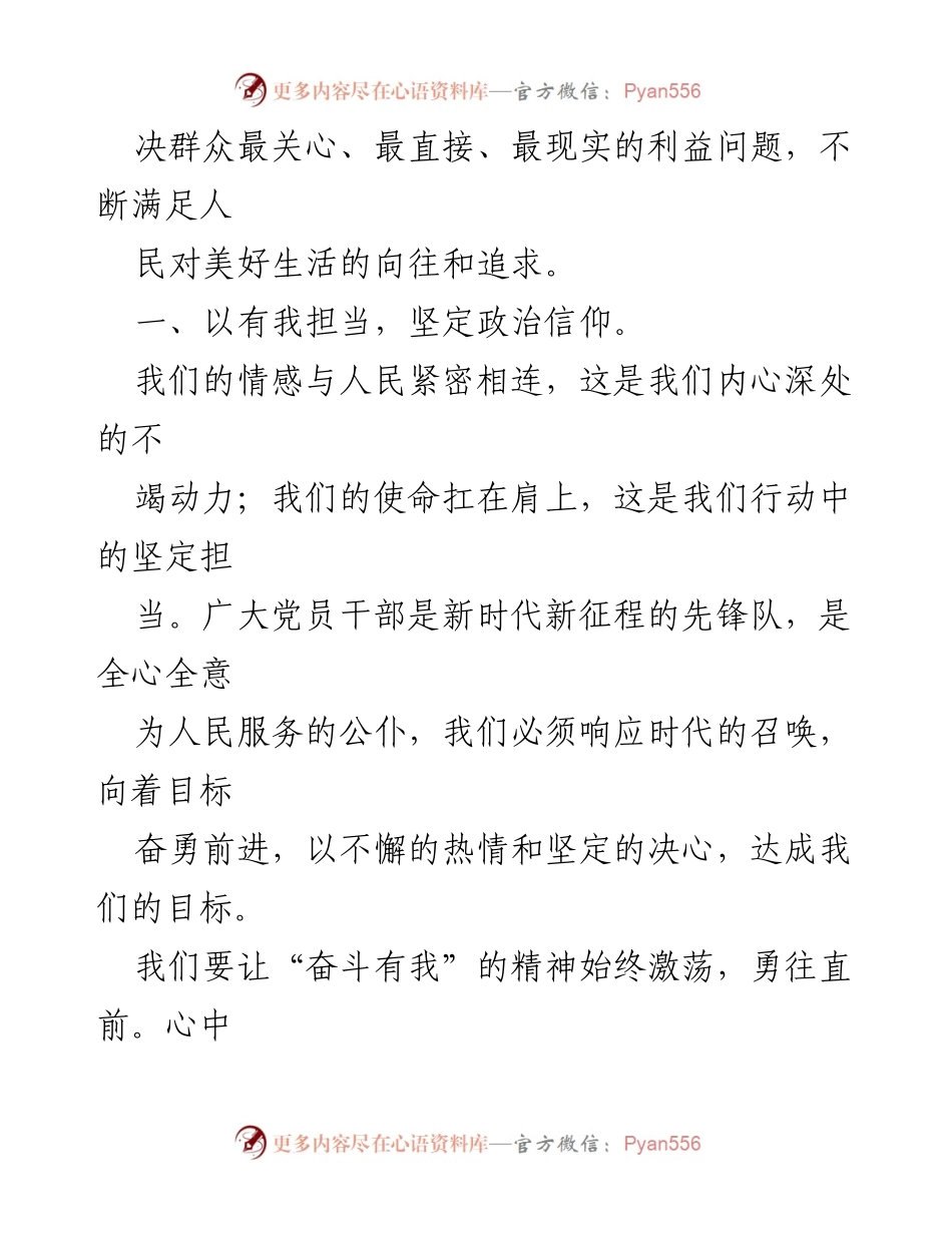 [心得体会] 学习交流 - 坚持人民至上，勇担使命与责任.docx_第2页
