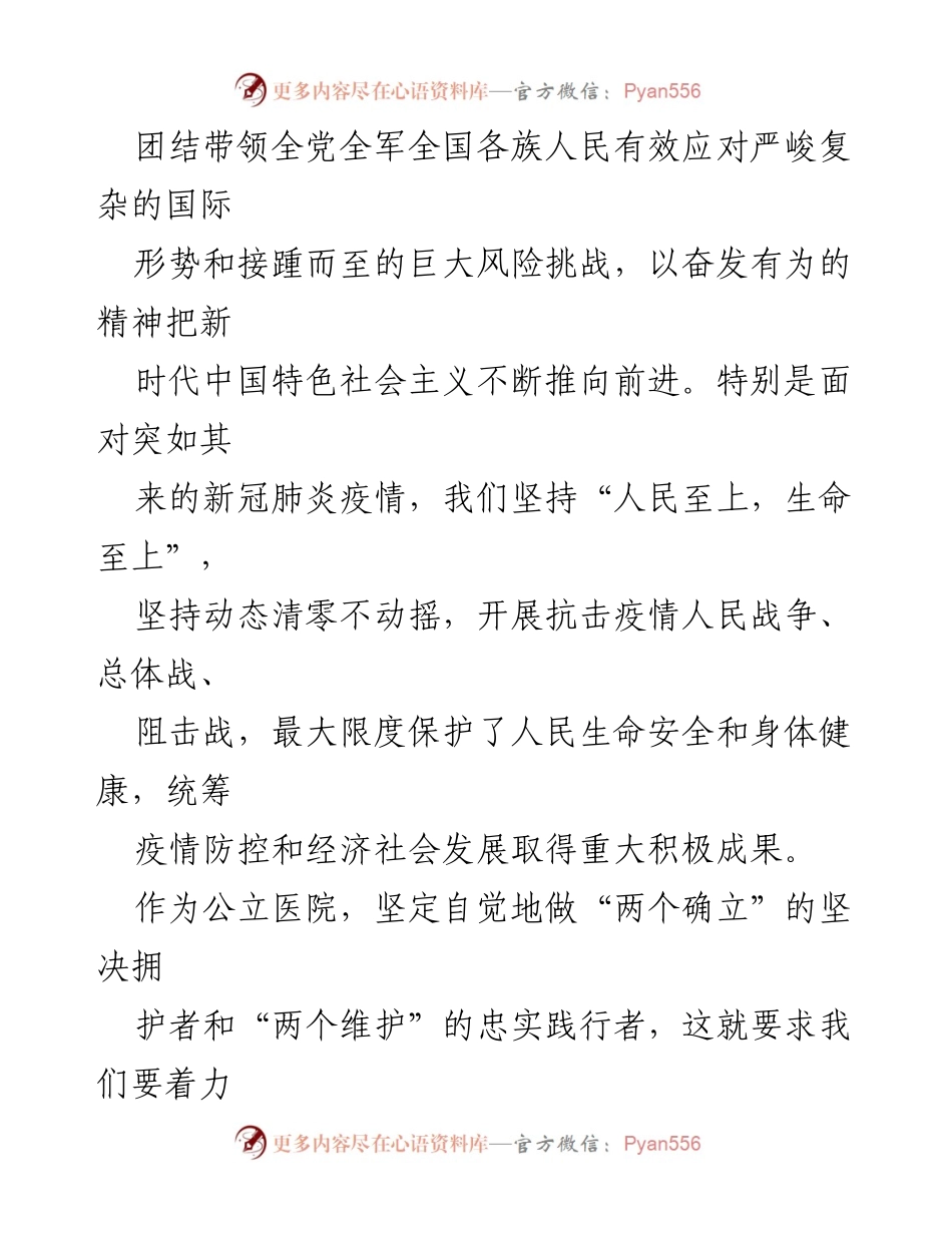 [心得体会] 培训班 - 深入贯彻党的XX大精神的心得体会.docx_第2页