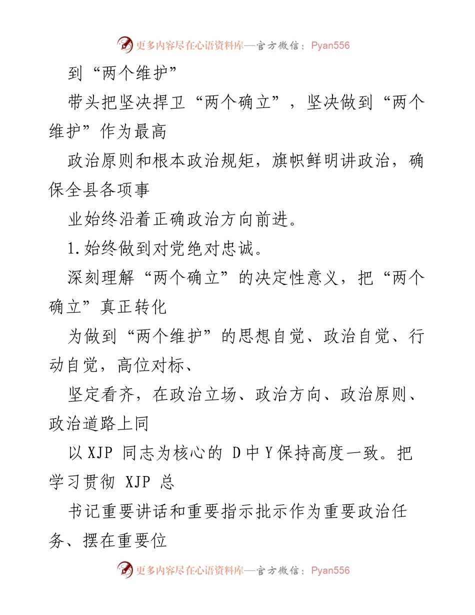 [情况报告] XX县委 - 2022年全面从严治党主体责任落实情况报告.docx_第2页
