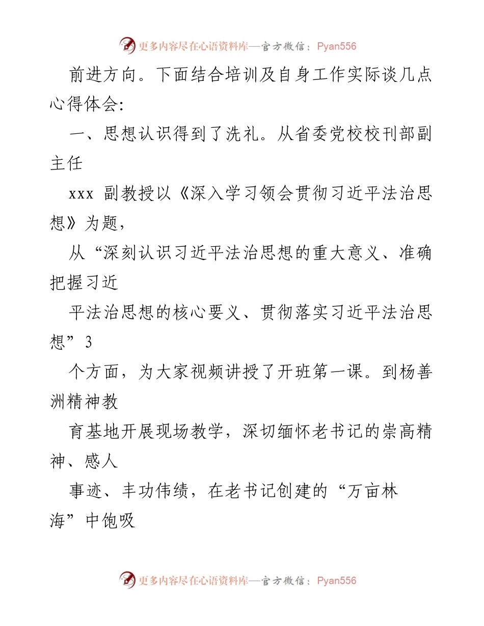 [心得体会] 培训班 - 党组织书记政治轮训班的收获与反思.docx_第2页