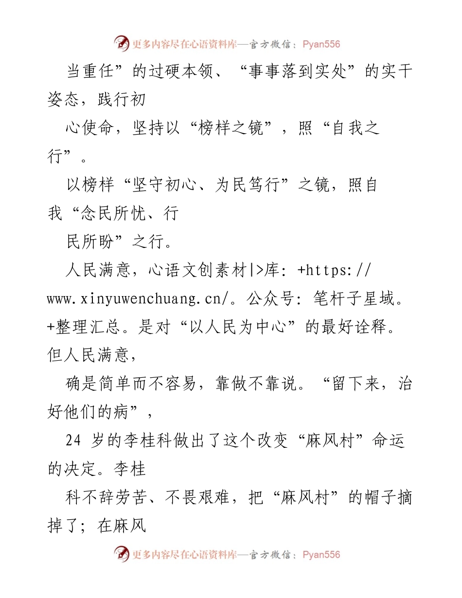 [心得体会] 党员干部学习活动 - 以榜样之镜照自我之行的深刻反思.docx_第2页