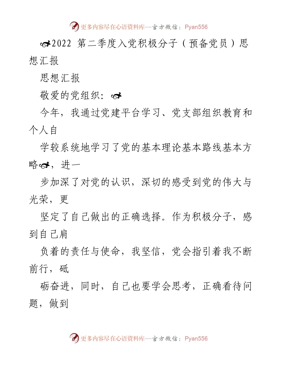 [思想汇报] 入党积极分子思想汇报会 - 坚定信念，砥砺前行：入党积极分子的思想成长与责任担当.docx_第1页