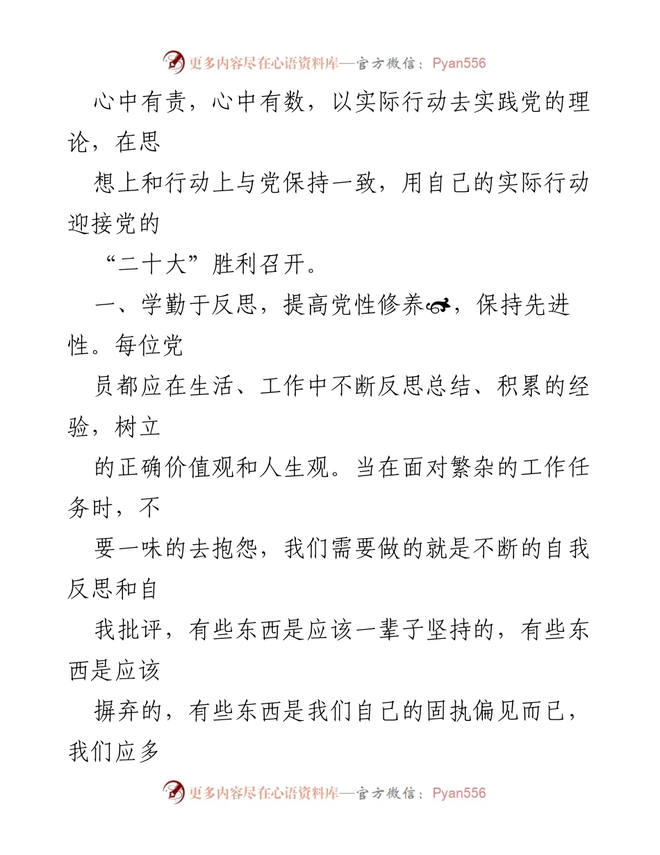 [思想汇报] 入党积极分子思想汇报会 - 坚定信念，砥砺前行：入党积极分子的思想成长与责任担当.docx_第2页