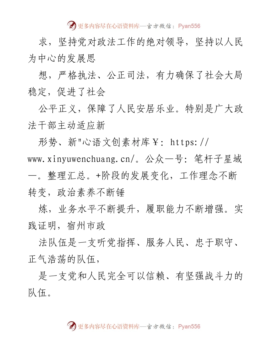 [心得体会] 主题党课报告会 - 教育整顿主题党课的重要性与实践体会.docx_第2页