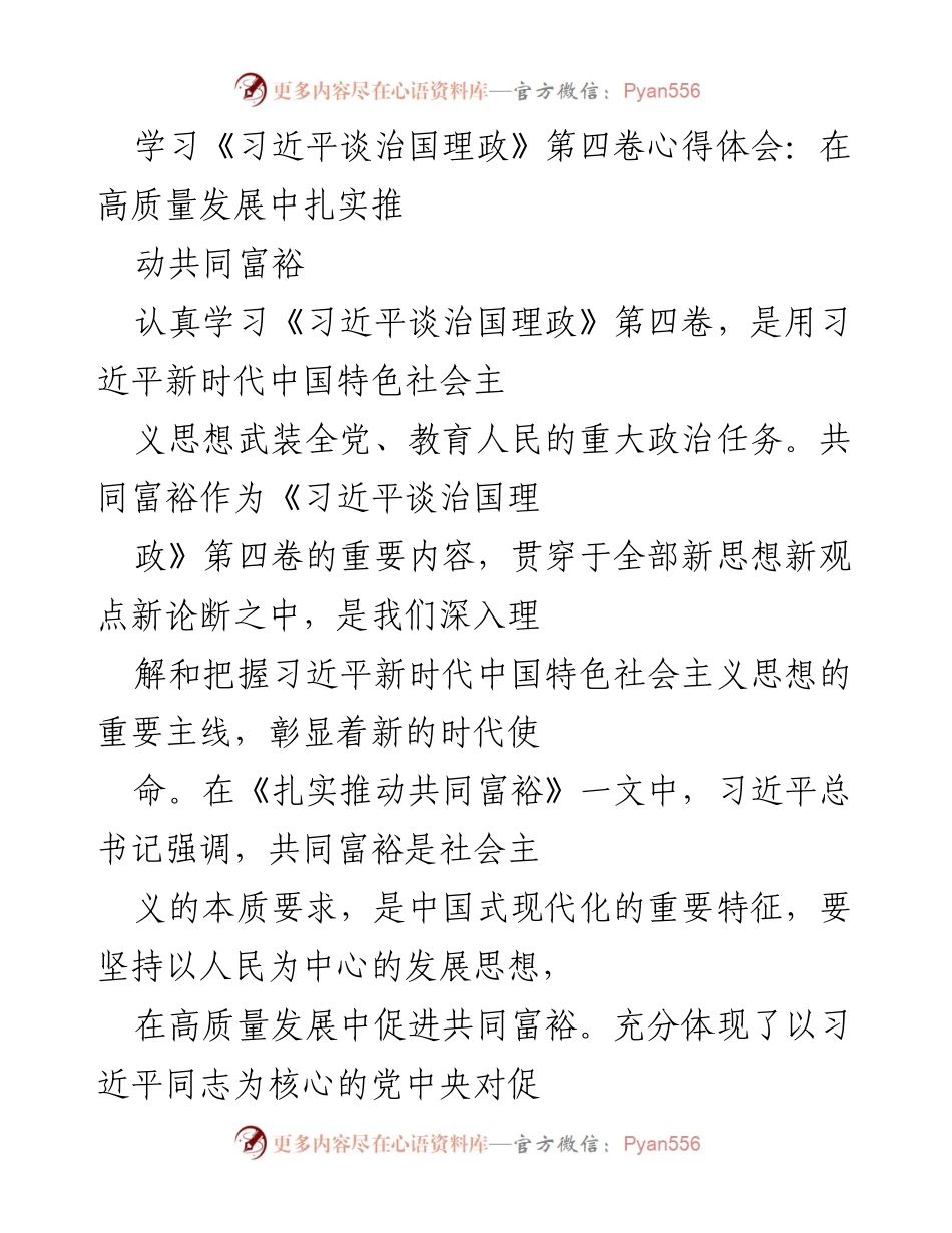 [心得体会] 学习活动 - 扎实推动共同富裕的实践与思考.docx_第1页