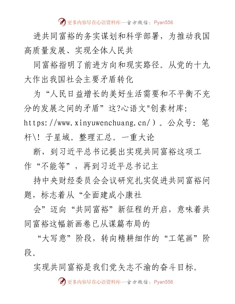 [心得体会] 学习活动 - 扎实推动共同富裕的实践与思考.docx_第2页