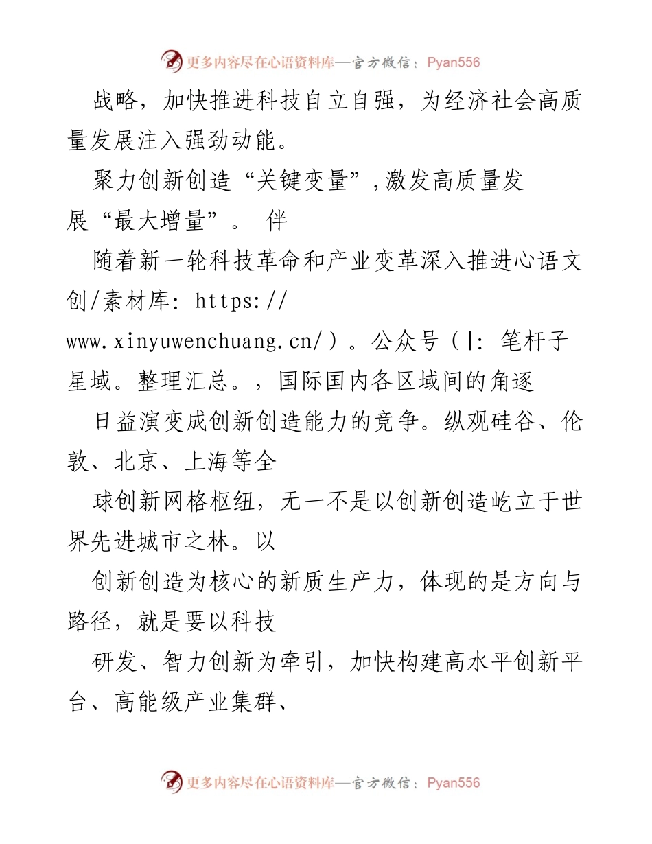 [心得体会] 考察调研 - 加快形成新质生产力的创新驱动发展战略.docx_第2页