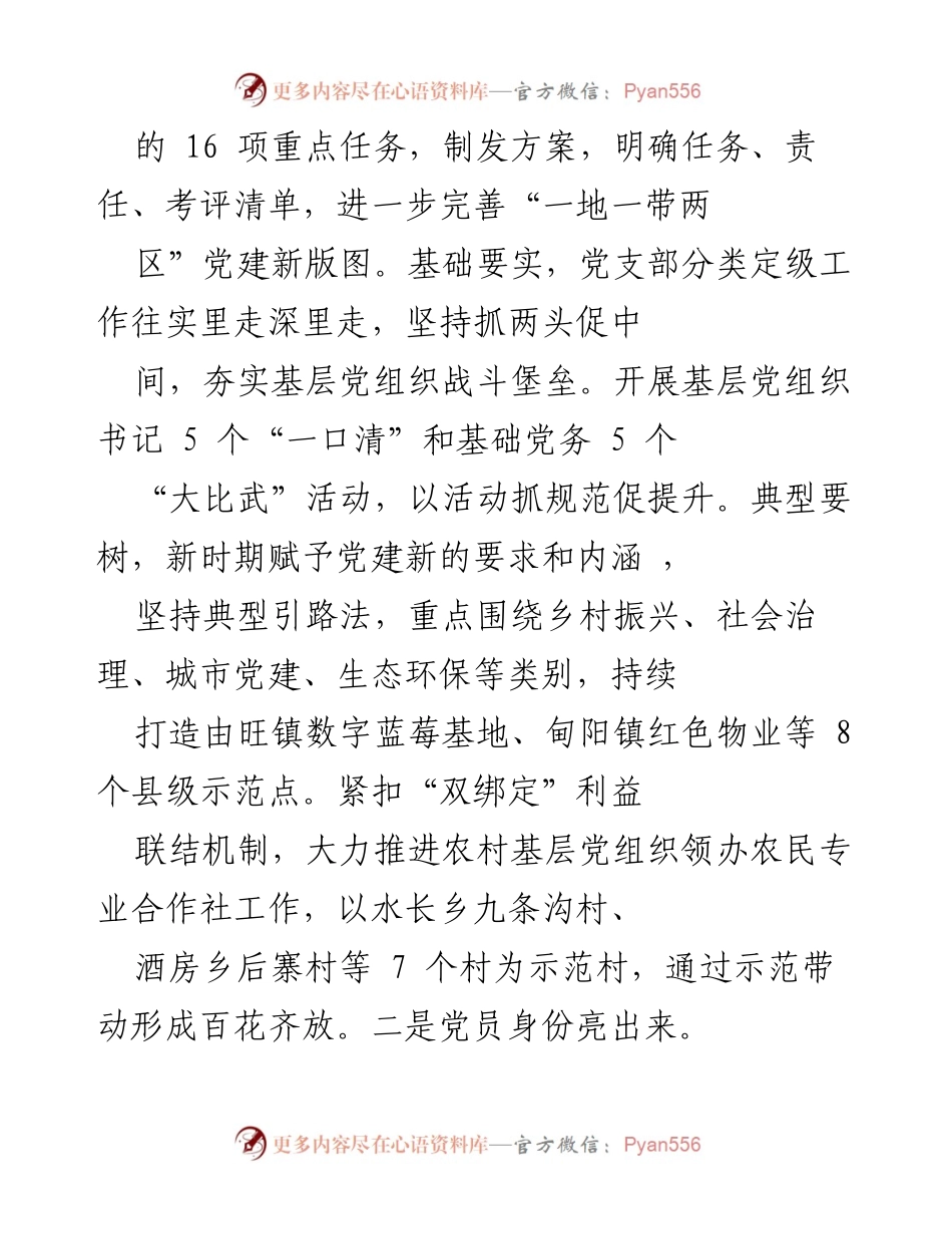 [心得体会] 学习贯彻党的二十大精神 - 深化基层党建，选优干部队伍.docx_第2页