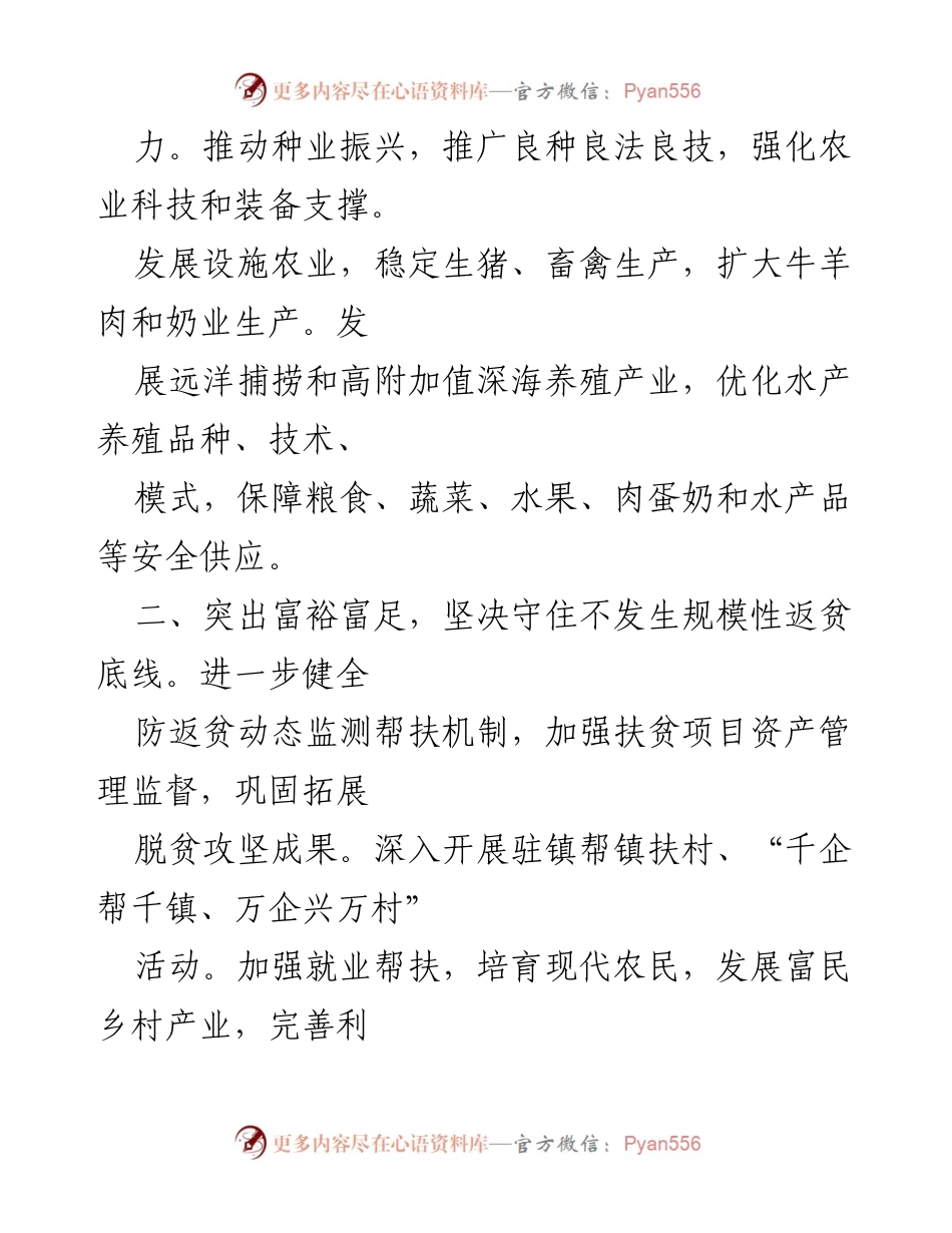 [工作计划] 农业农村局 - 2023年农业农村局工作计划与乡村振兴战略实施.docx_第2页