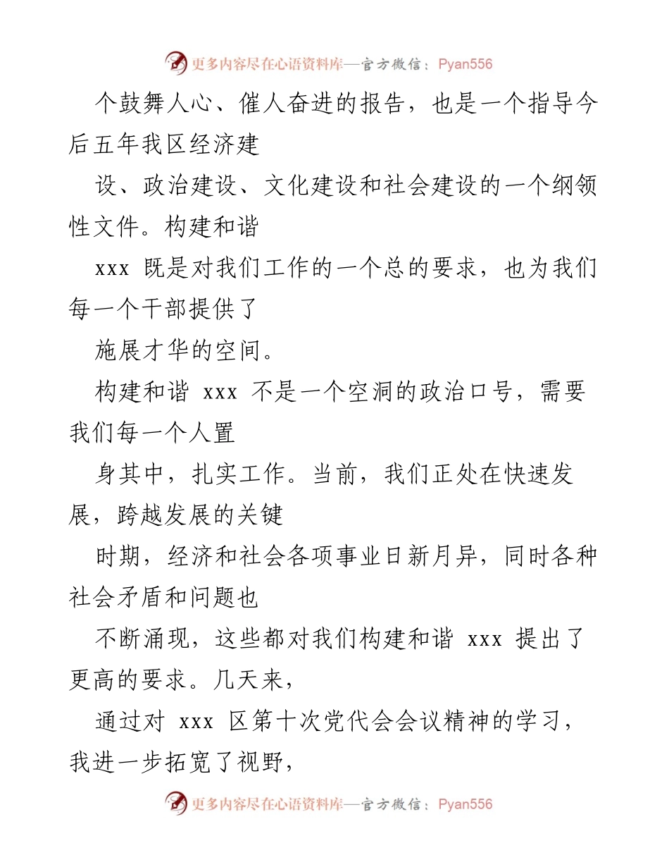 [心得体会] 党代会 - 深化认识，推动和谐发展的心得体会.docx_第2页