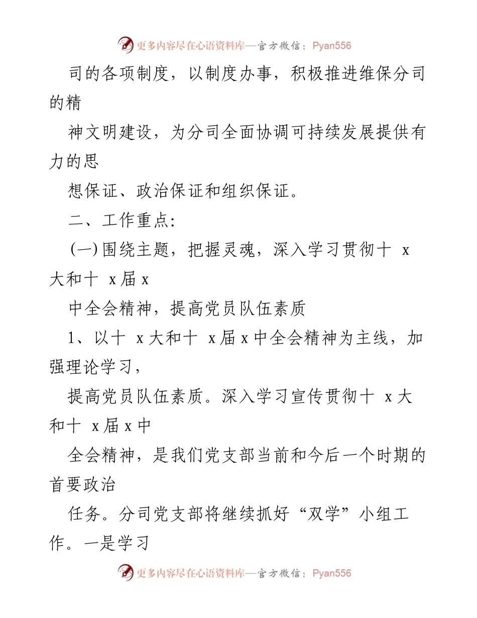 [工作计划] 党支部季度工作 - 党支部季度工作计划汇编.docx_第2页