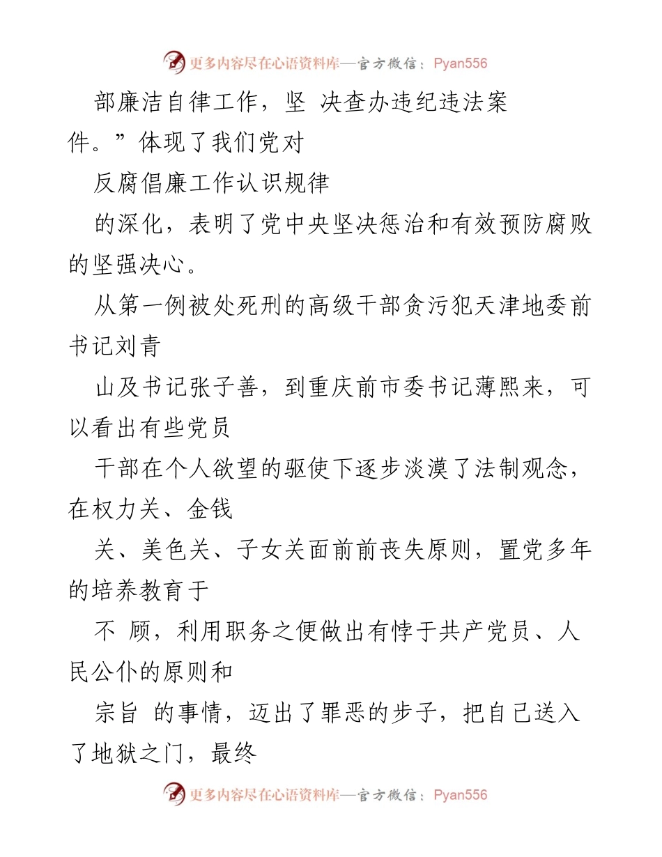 [心得体会] 党风廉政建设 - 深刻反思与自我警醒：党员干部的廉政心得体会.docx_第2页