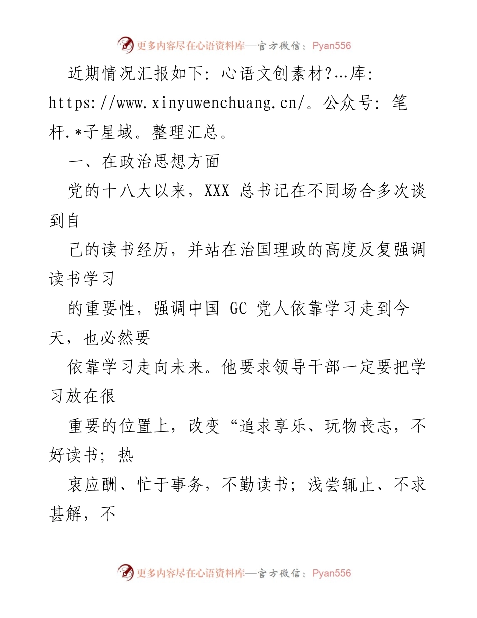 [思想汇报] 党组织 - 2023年第三季度入党积极分子思想汇报.docx_第2页