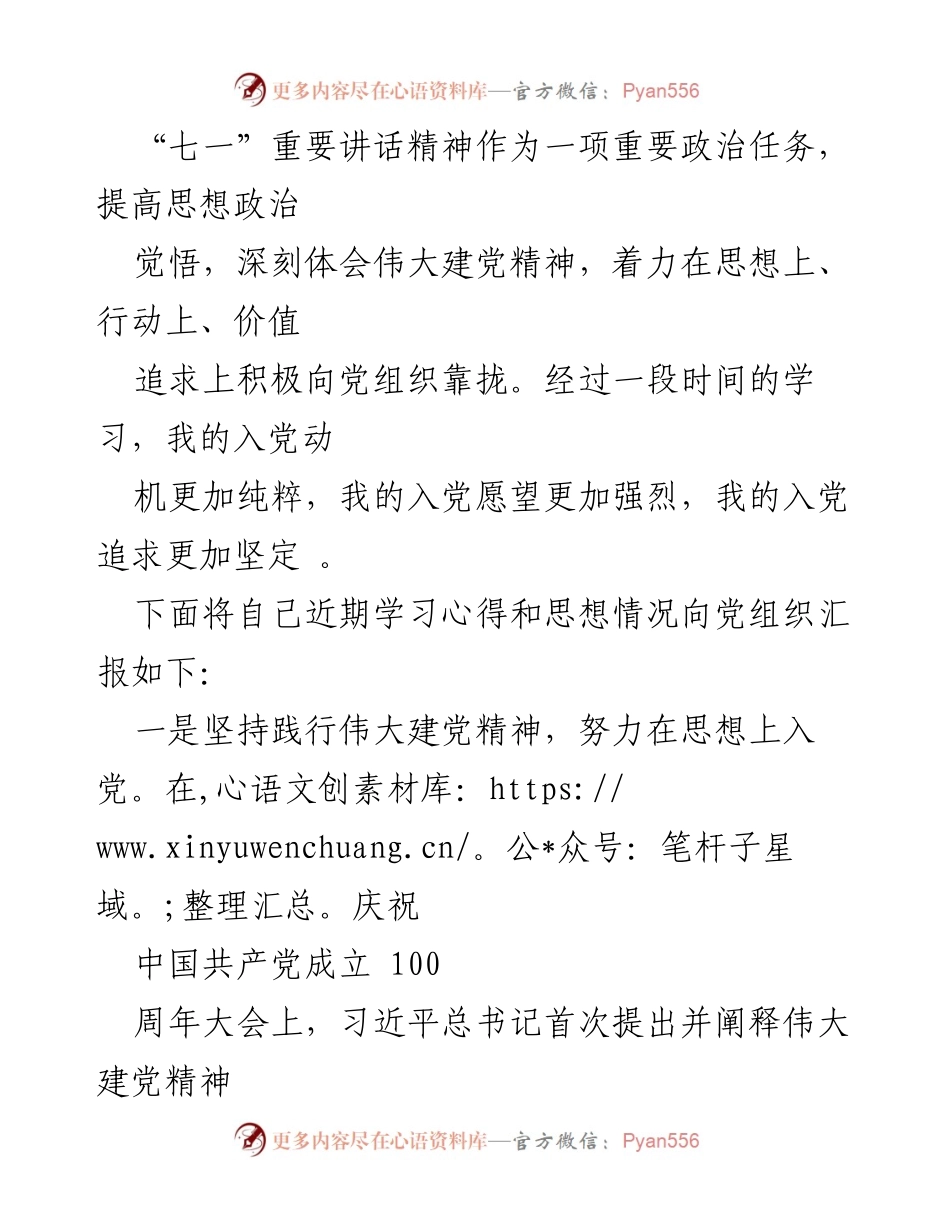 [思想汇报] 入党积极分子 - 加强思想政治觉悟，坚定入党信念.docx_第2页