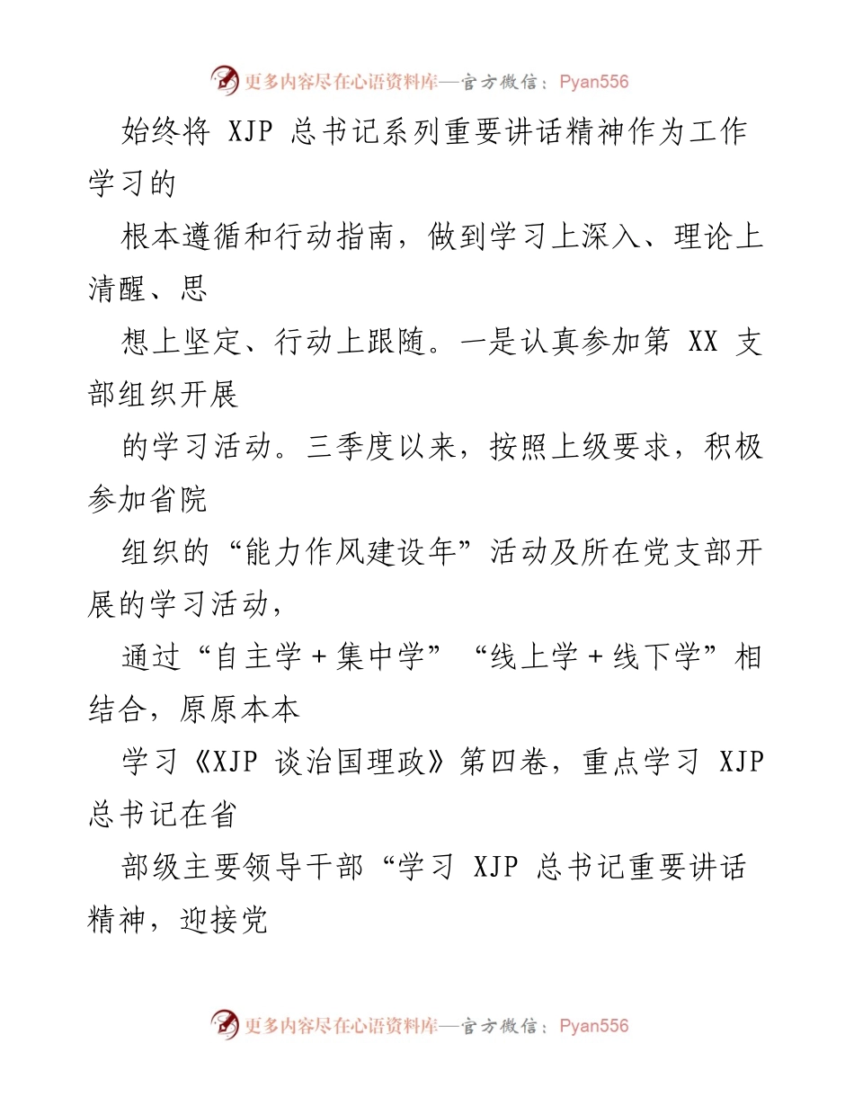 [思想汇报] 入党积极分子 - 2022年第三季度思想汇报总结.docx_第2页