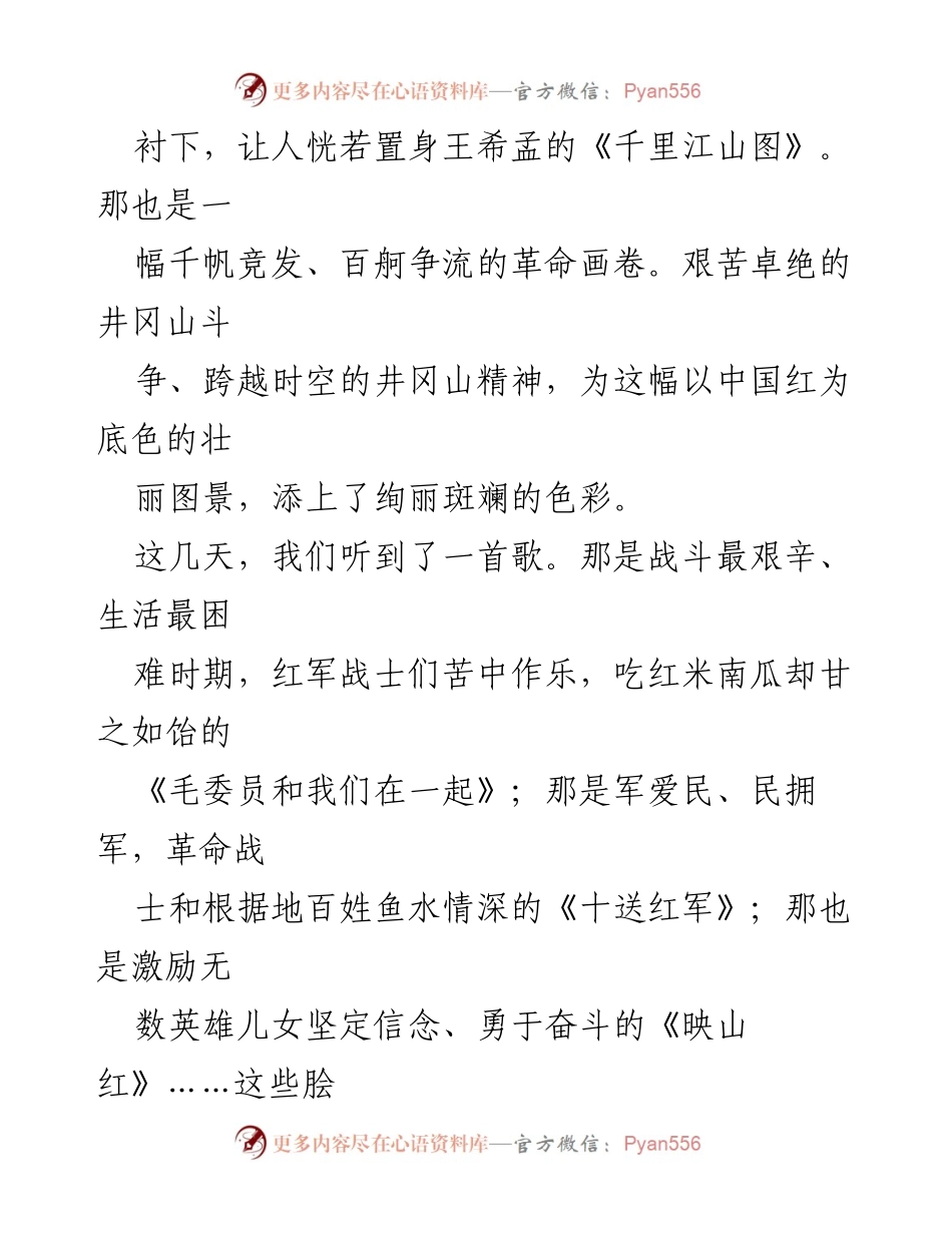 [心得体会] 培训班 - 井冈山精神与时代责任的深刻体会.docx_第2页