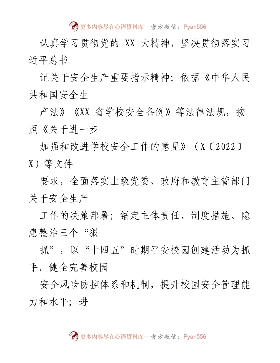 [工作要点] 教育系统 - 2023年XX市教育系统安全与平安建设工作要点_1.docx_第2页