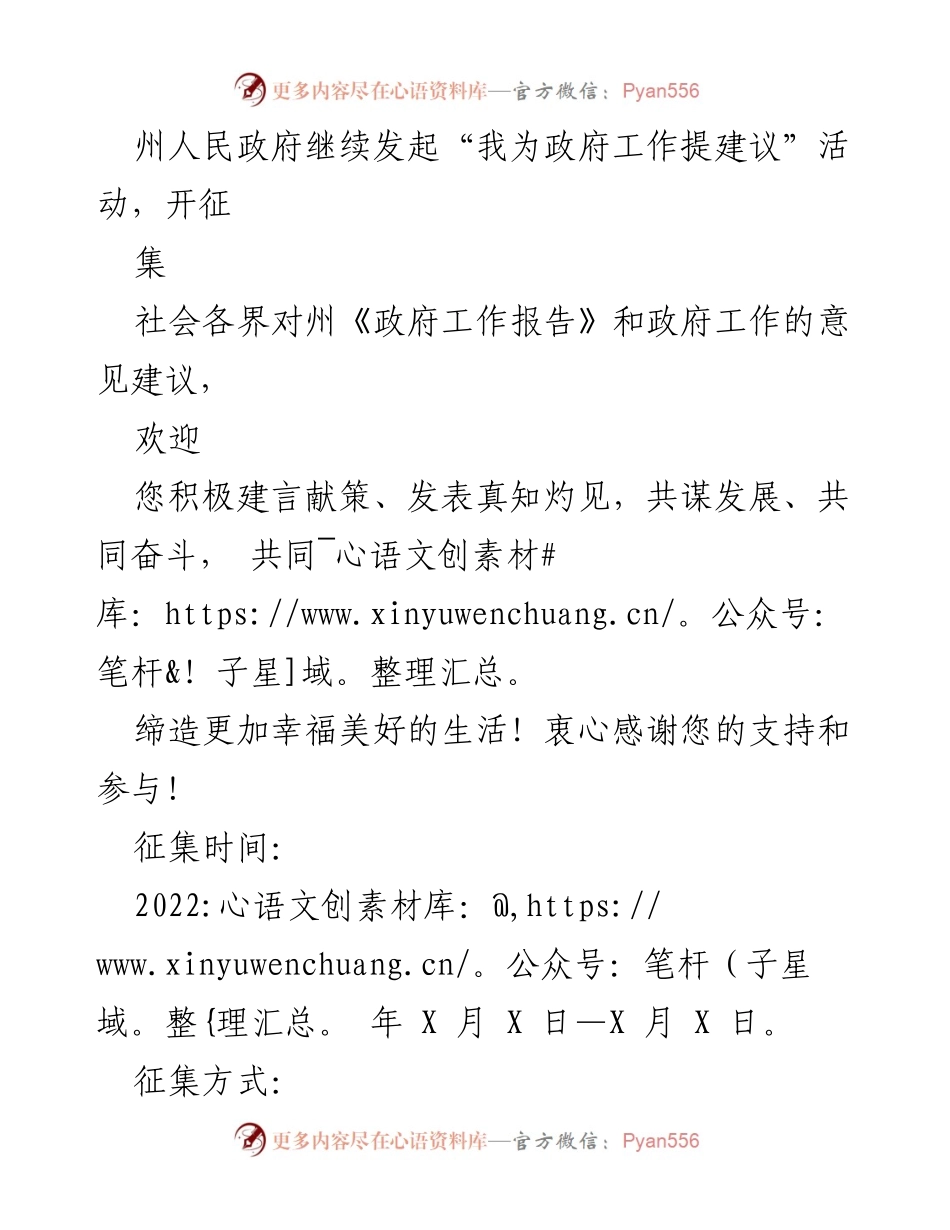 [征集意见] 政府工作 - 恩施州《政府工作报告》社会意见征集活动 ..docx_第2页