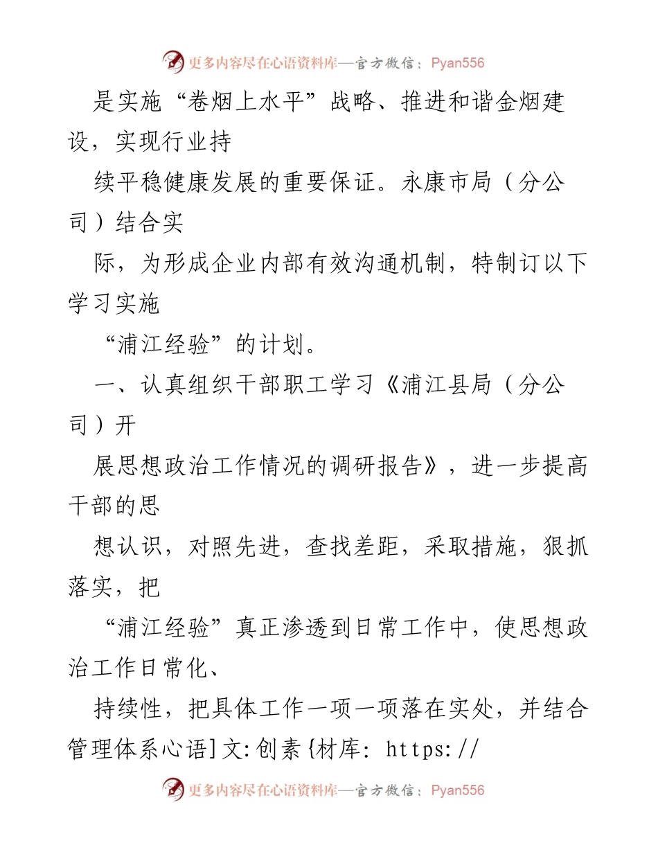 [工作计划] 思想政治工作 - 学习实施“浦江经验”的工作计划.docx_第2页