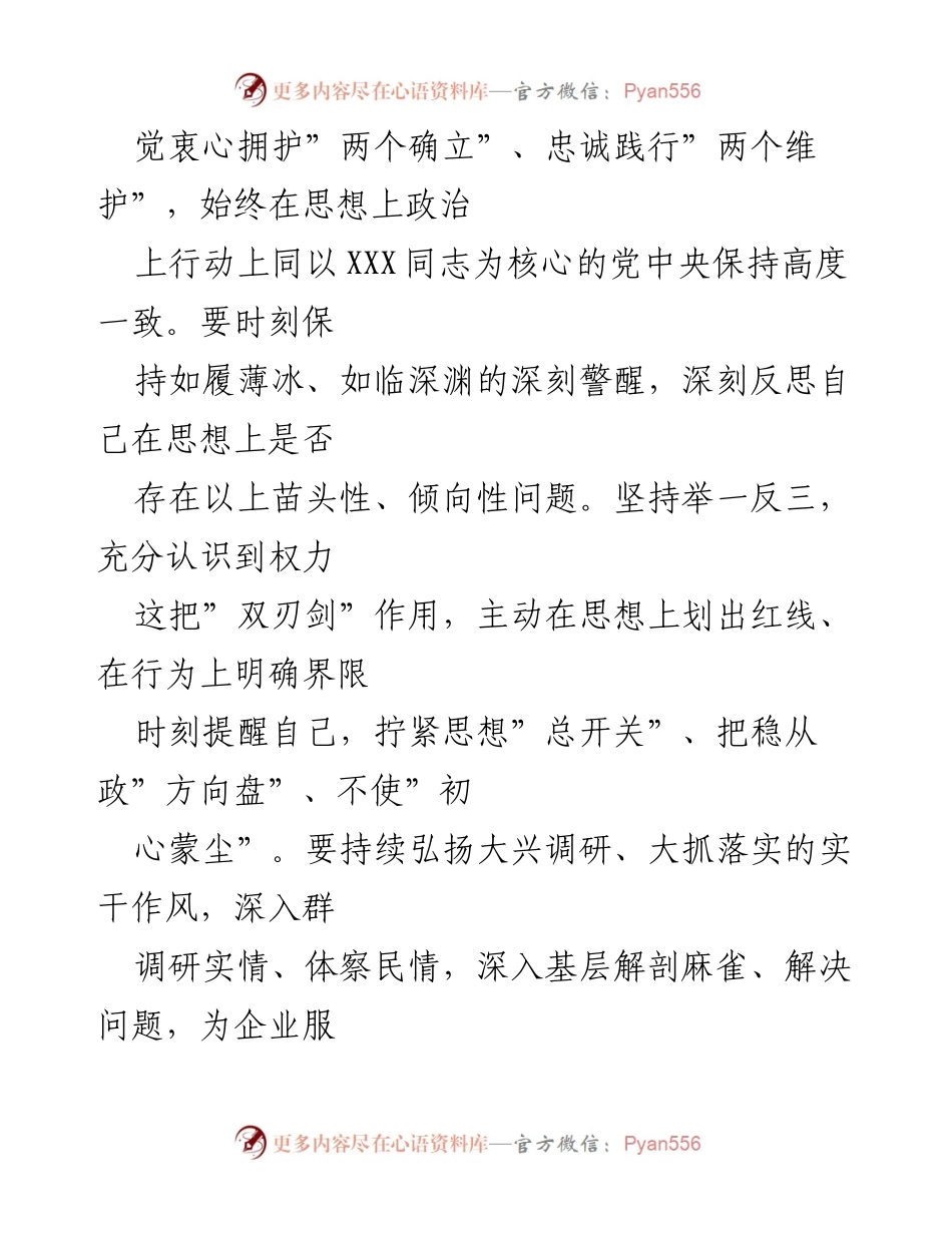 [心得体会] 警示教育专题片观看 - 从警示教育中汲取反腐教训，坚定不移推进全面从严治党.docx_第2页