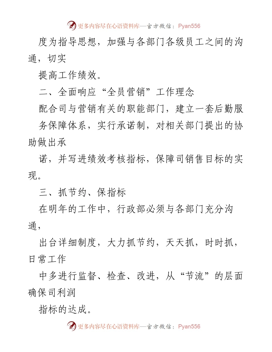 [工作计划] 行政部门 - 2024年行政部工作计划概述.docx_第2页