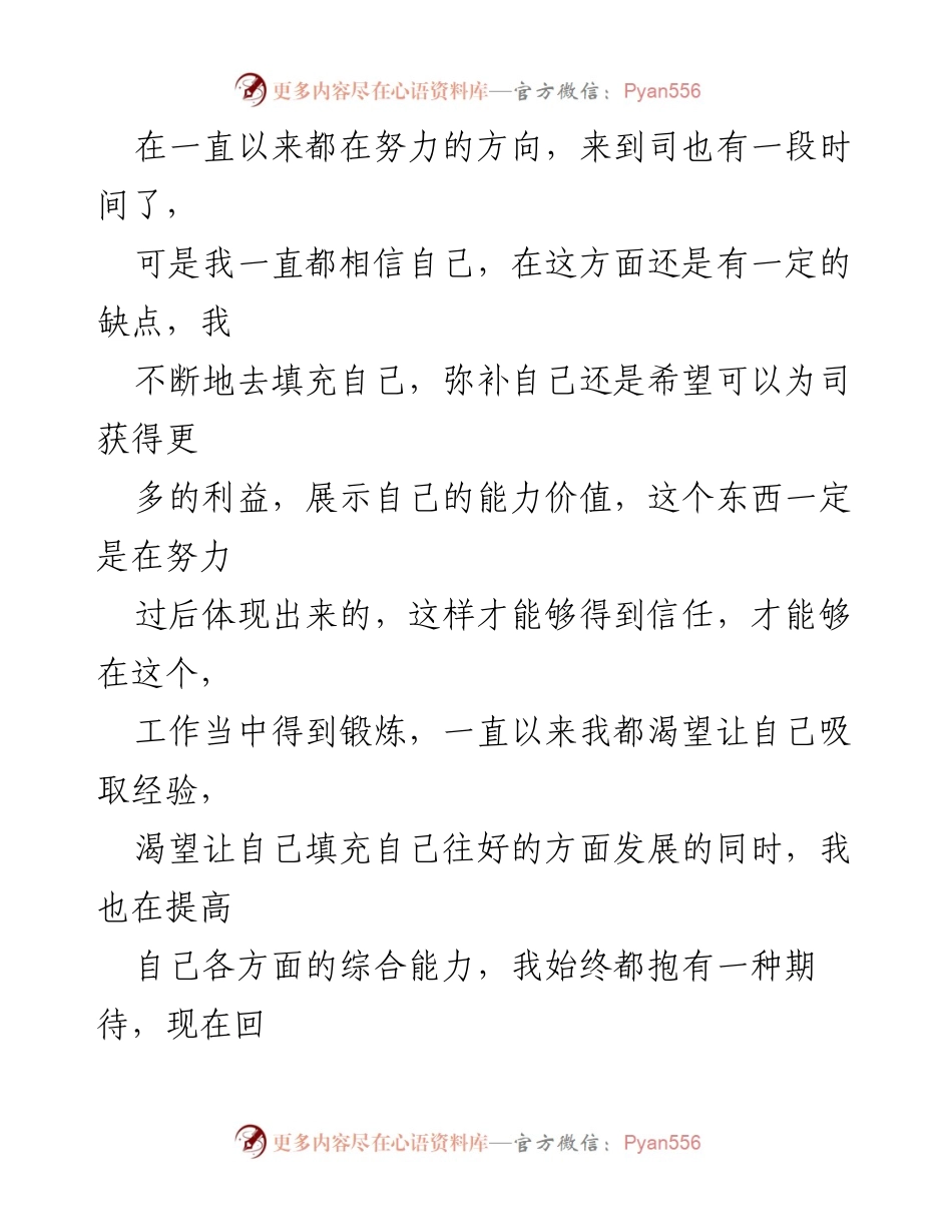 [工作计划] 人力部门 - 2024年工作规划与自我提升.docx_第2页