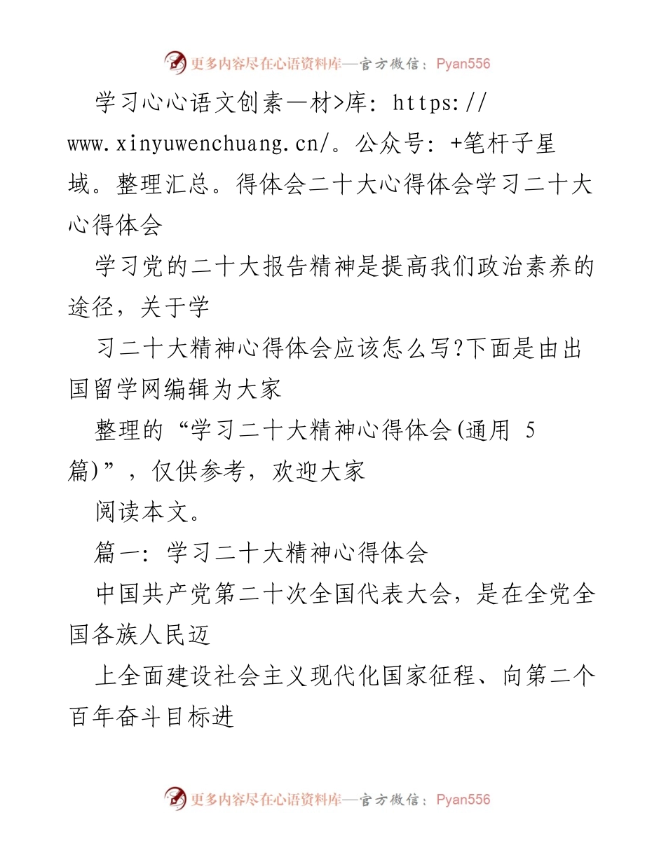 [心得体会] 学习会议 - 学习党的二十大精神的体会与收获.docx_第1页