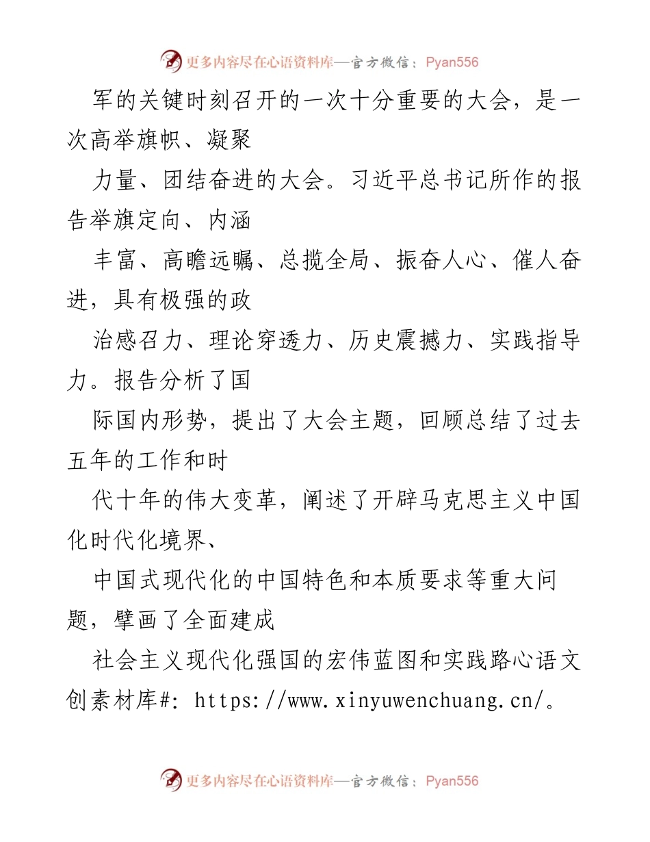 [心得体会] 学习会议 - 学习党的二十大精神的体会与收获.docx_第2页
