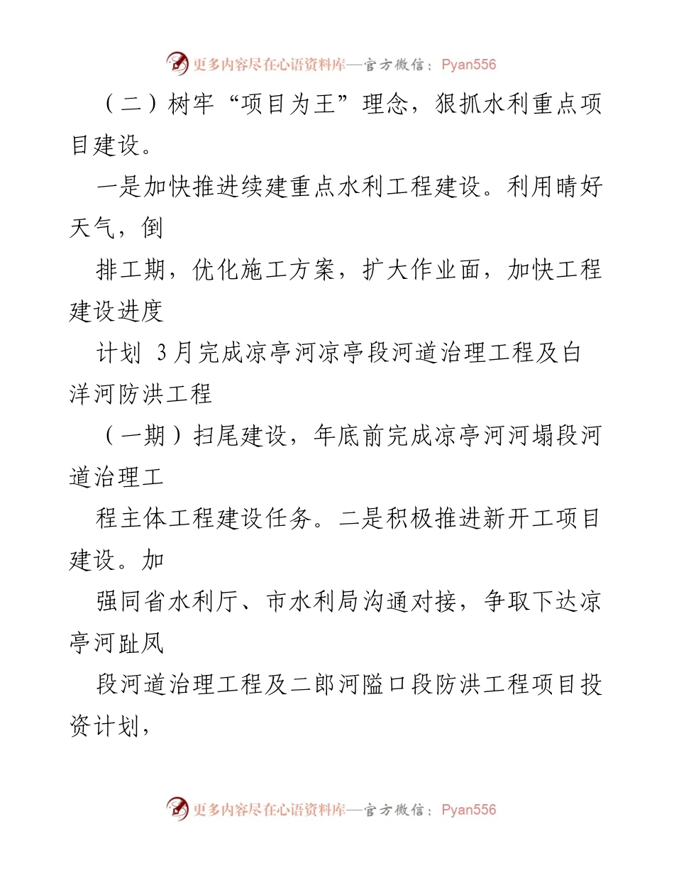 [工作计划] 水利局 - 2023年水利局工作计划与项目建设安排.docx_第2页