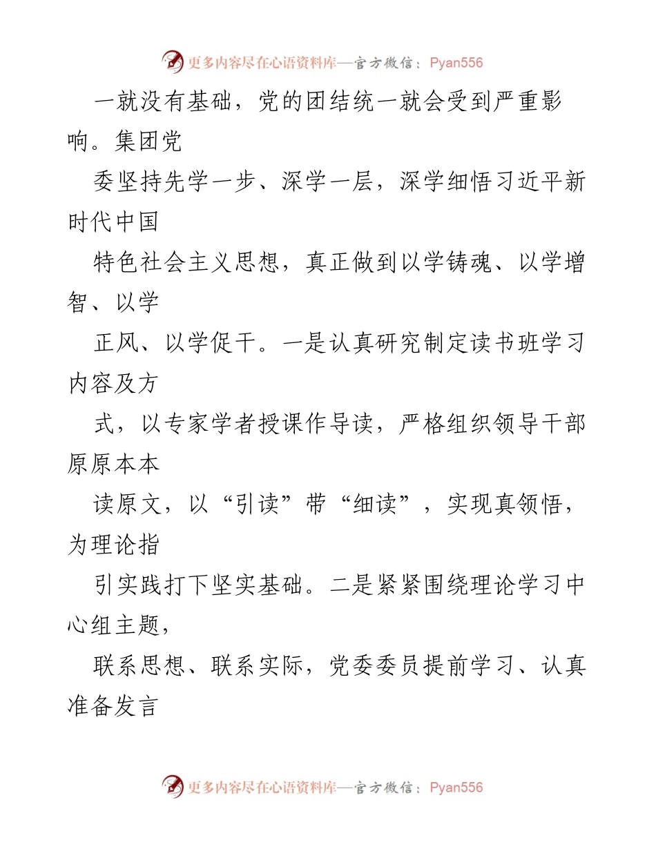 [总结报告] 主题教育 - 第二批主题教育开展情况总结与成效分析.docx_第2页