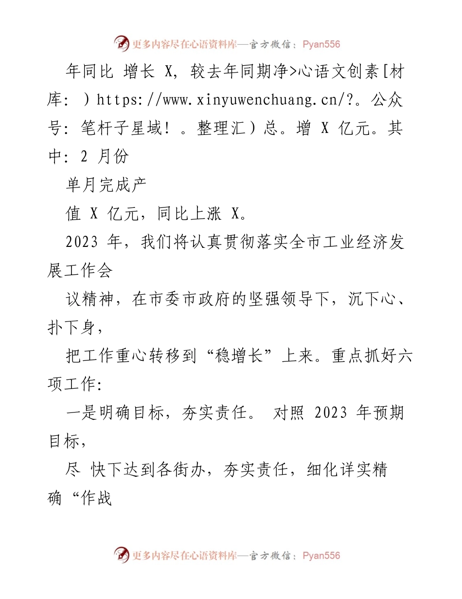 [工作计划] 工业经济发展 - 2023年工业经济发展工作计划.docx_第2页