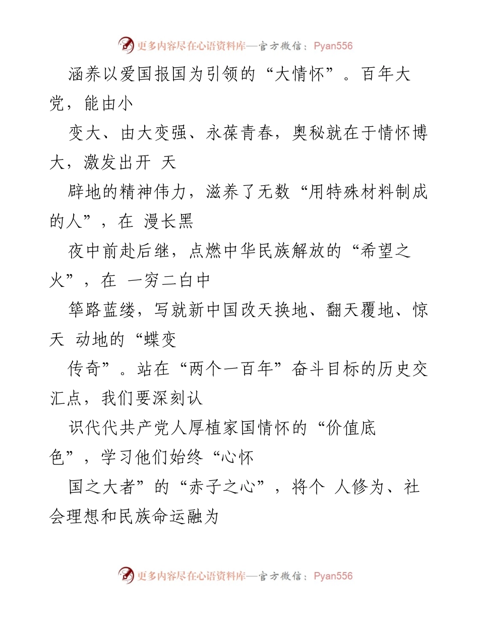 [心得体会] 四史宣传教育 - 走好新时代的“赶考之路”.docx_第2页