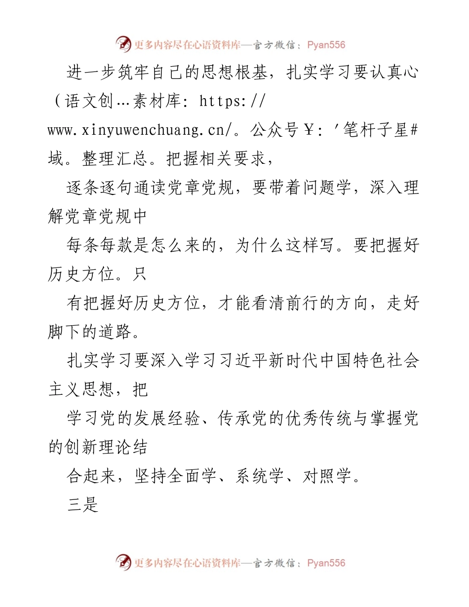 [心得体会] 纪检监察干部教育整顿 - 深化思想认识，锤炼纪检监察干部素养.docx_第2页