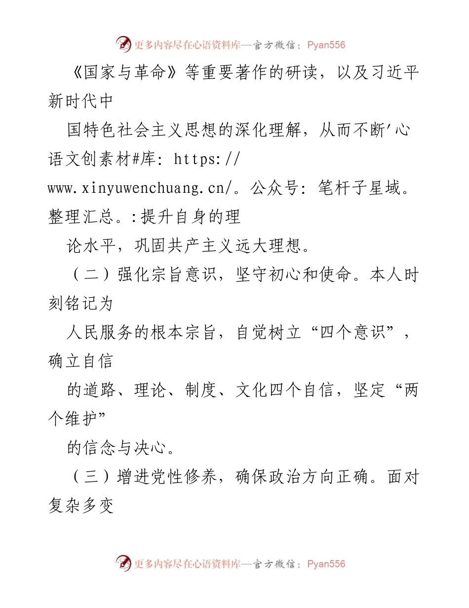 [思想汇报] 党组织 - 2023年第四季度入党积极分子思想成长汇报.docx_第2页