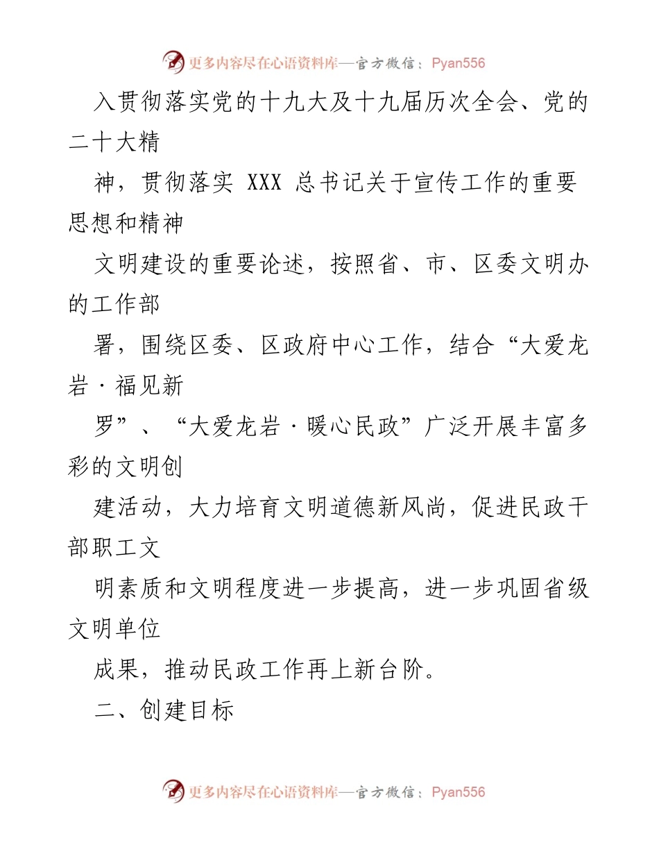 [工作计划] 新罗区民政局 - 2023年文明单位创建工作方案.docx_第2页