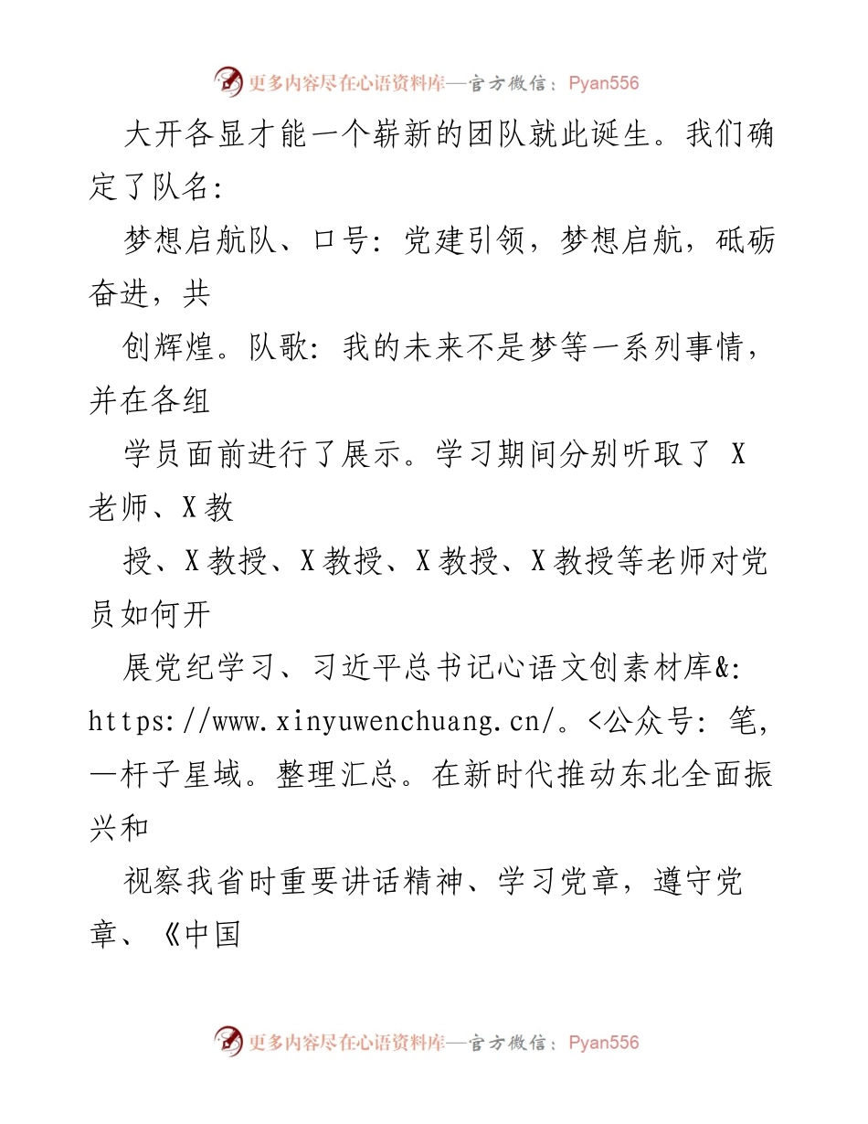 [心得体会] 培训班 - 2024年国资委出资企业新党员培训班学习体会.docx_第2页