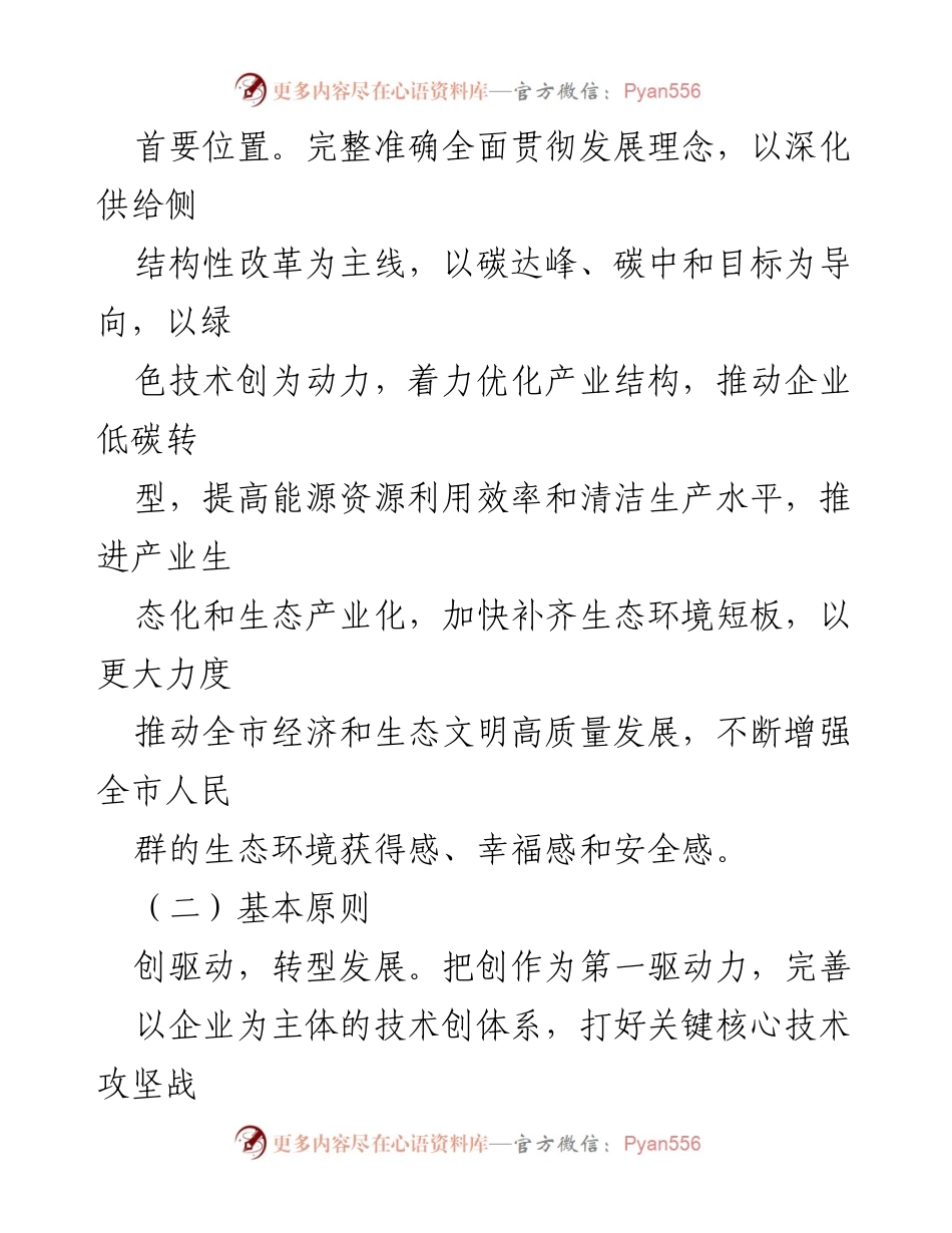 [工作要点] 生态文明建设 - XX市2022年生态文明建设工作要点_1.docx_第2页