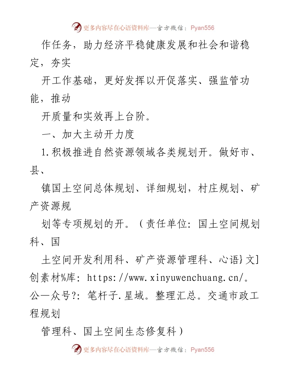 [工作要点] 自然资源局 - 2024年政务开放工作要点.docx_第2页