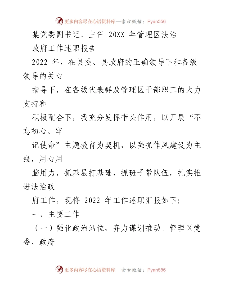 [工作述职报告] 政府工作 - 2022年法治政府建设工作述职报告.docx_第1页