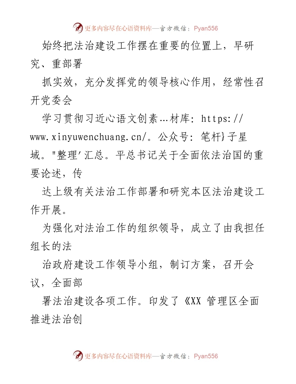 [工作述职报告] 政府工作 - 2022年法治政府建设工作述职报告.docx_第2页