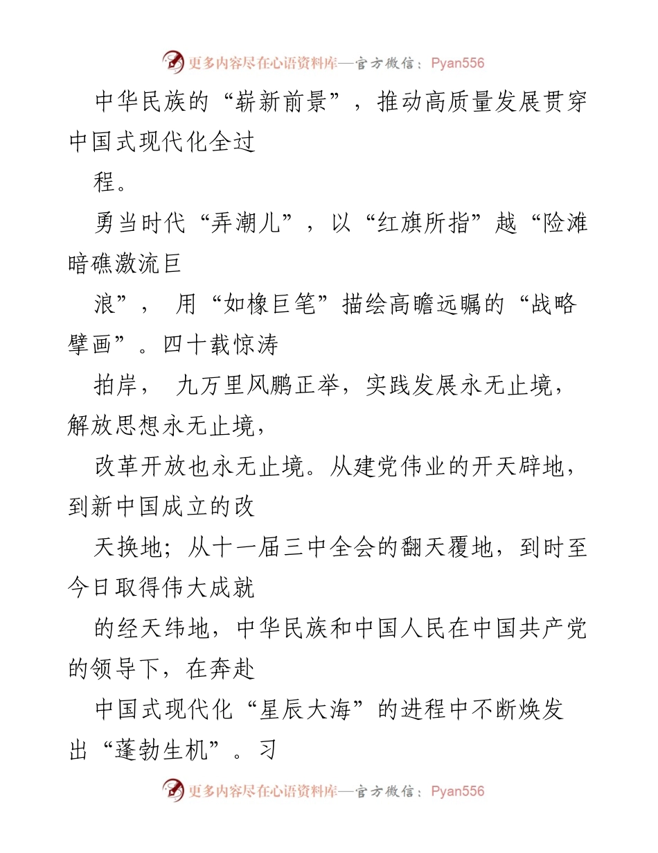 [心得体会] 学习贯彻 - 深入理解二十届三中全会精神的改革实践与展望.docx_第2页