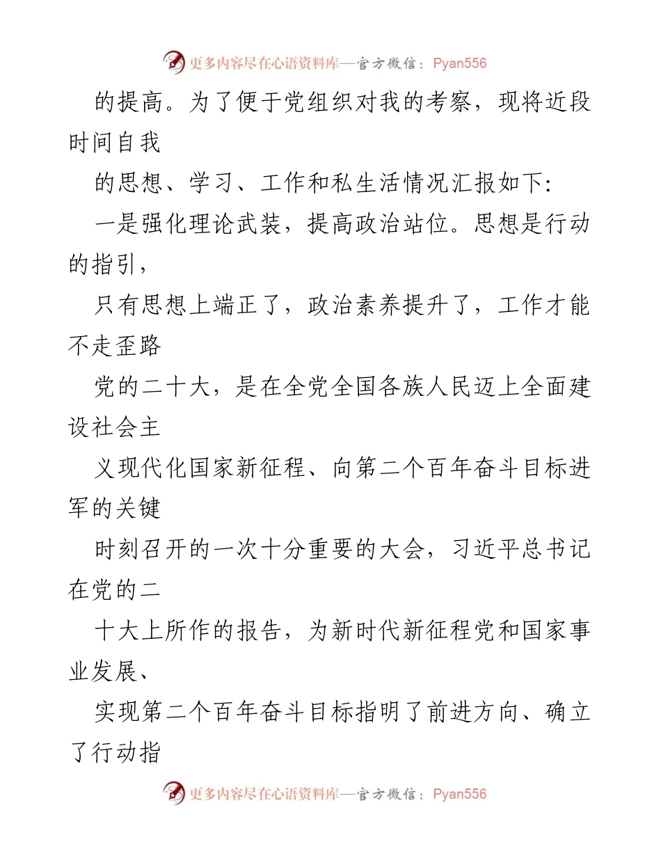 [思想汇报] 入党积极分子 - 2023年入党积极分子思想汇报与自我提升总结_2.docx_第2页