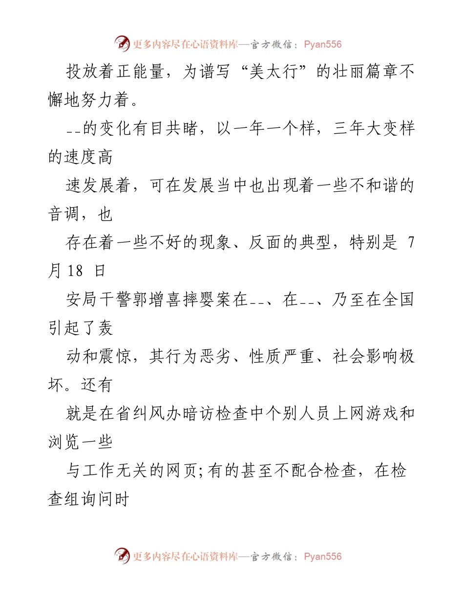 [心得体会] 正风肃纪活动 - 红旗渠精神与干部作风建设心得体会汇编.docx_第2页